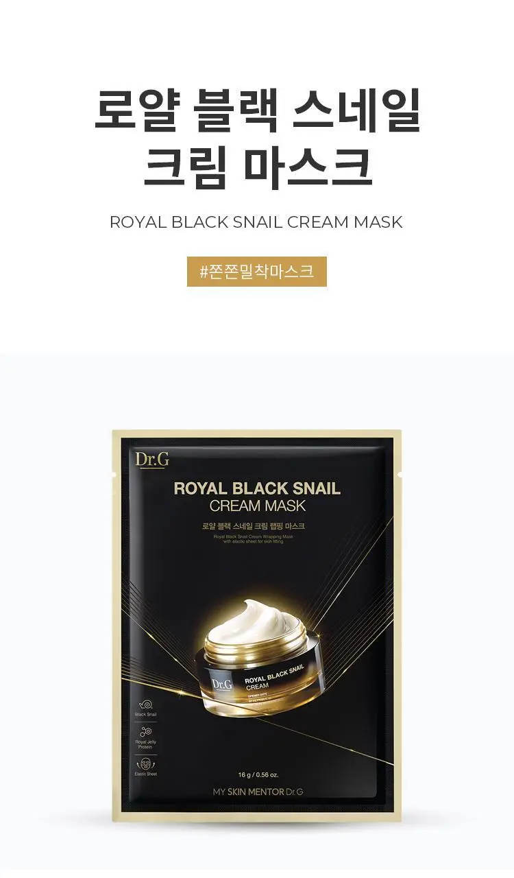 [영양/탄력] 닥터지 로얄블랙 스네일크림 마스크 16g 5매기획 상세페이지 2